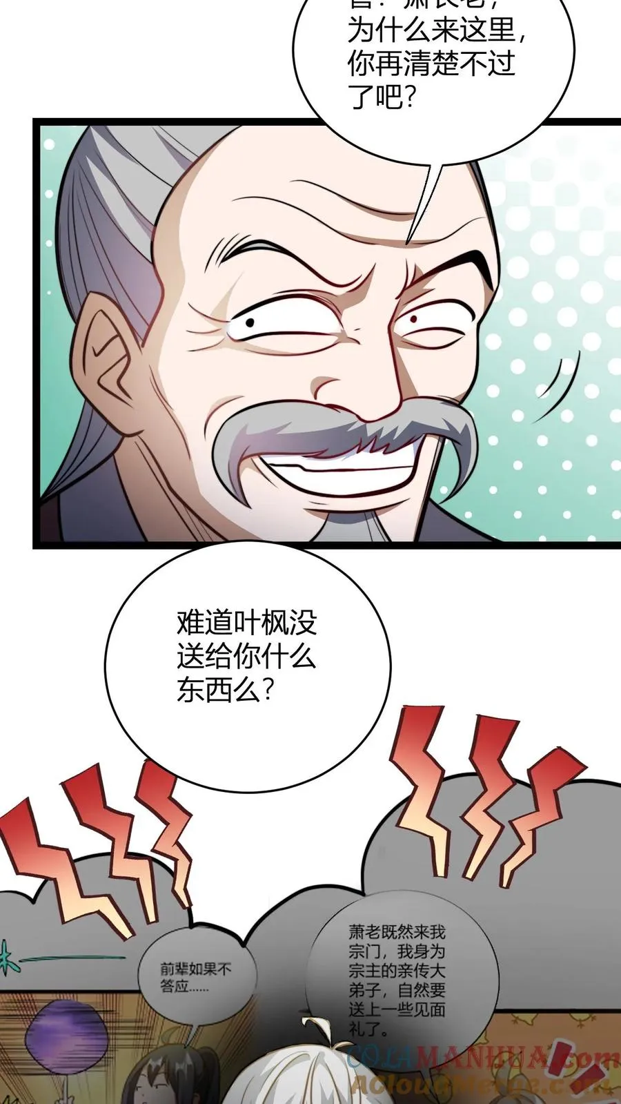 第148话 给新人一点小小的败家震撼 第25页