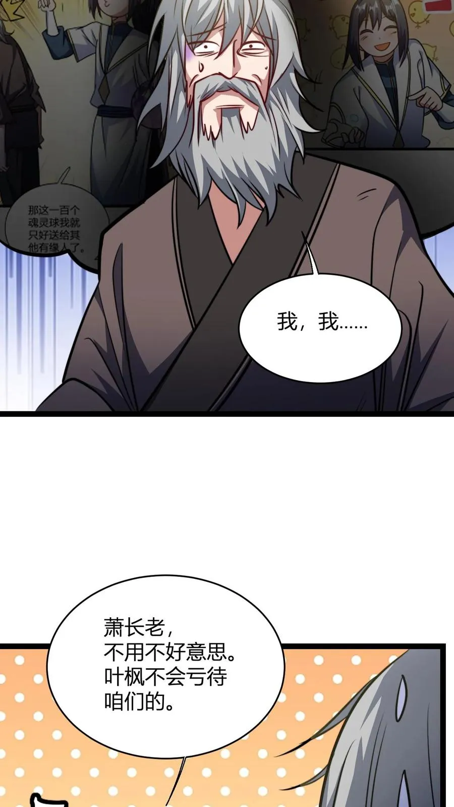 第148话 给新人一点小小的败家震撼 第26页