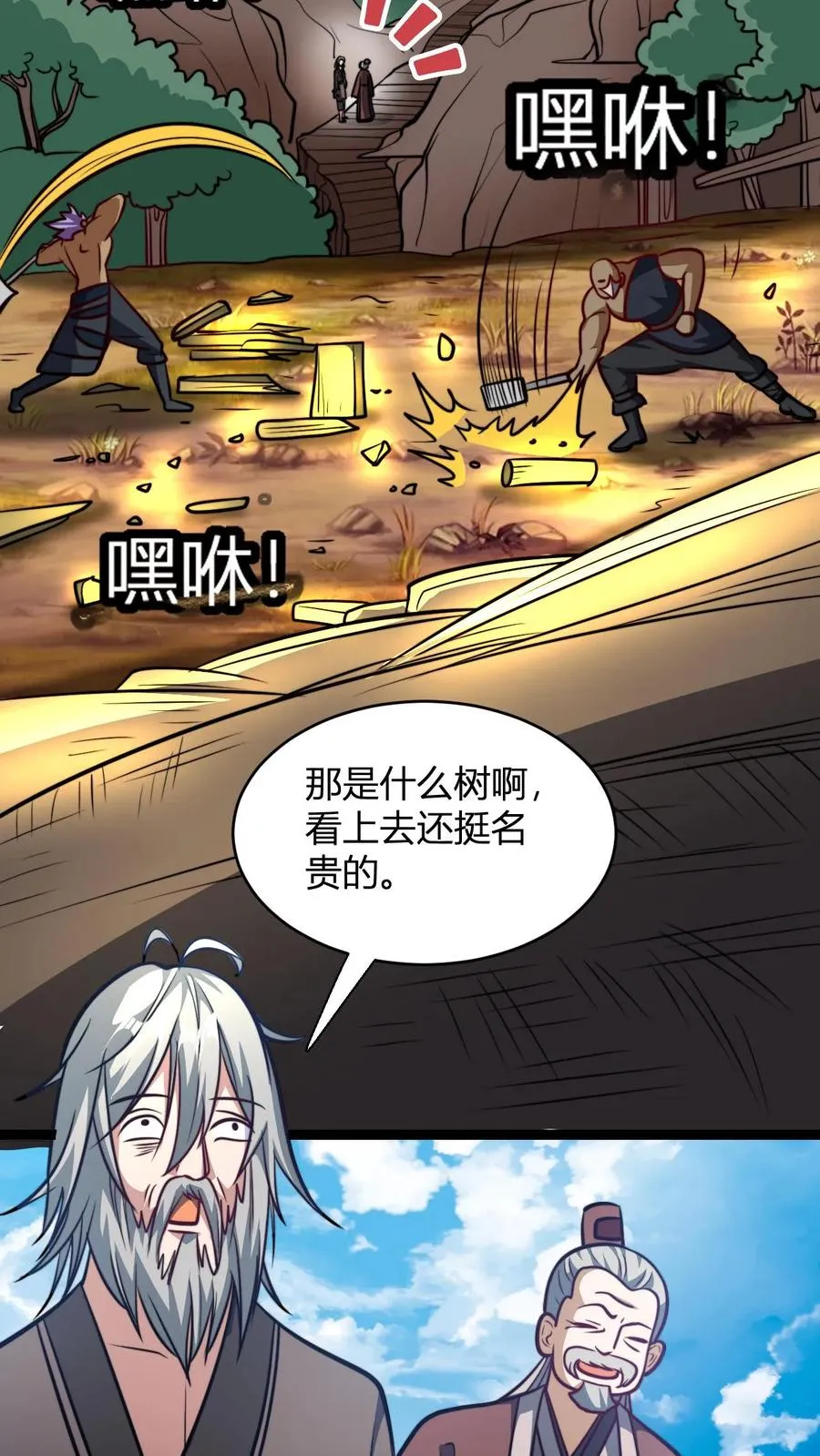 第148话 给新人一点小小的败家震撼 第28页