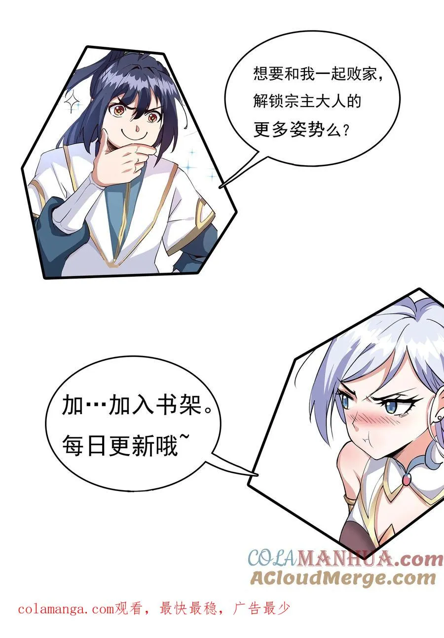 第148话 给新人一点小小的败家震撼 第31页