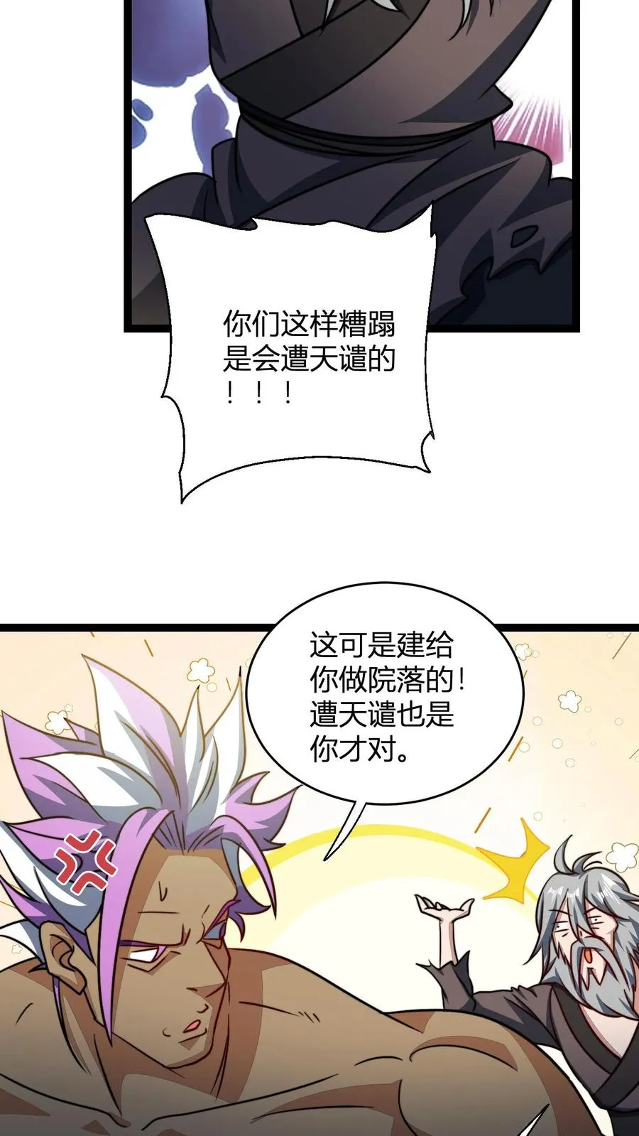 第149话 败家失败 第6页