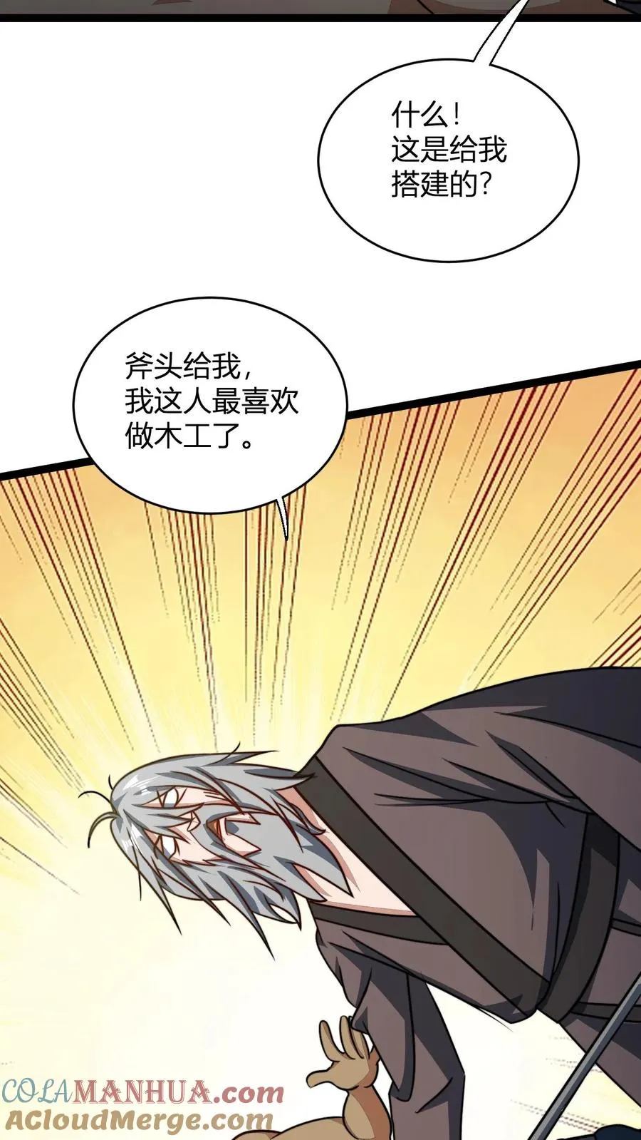 第149话 败家失败 第7页