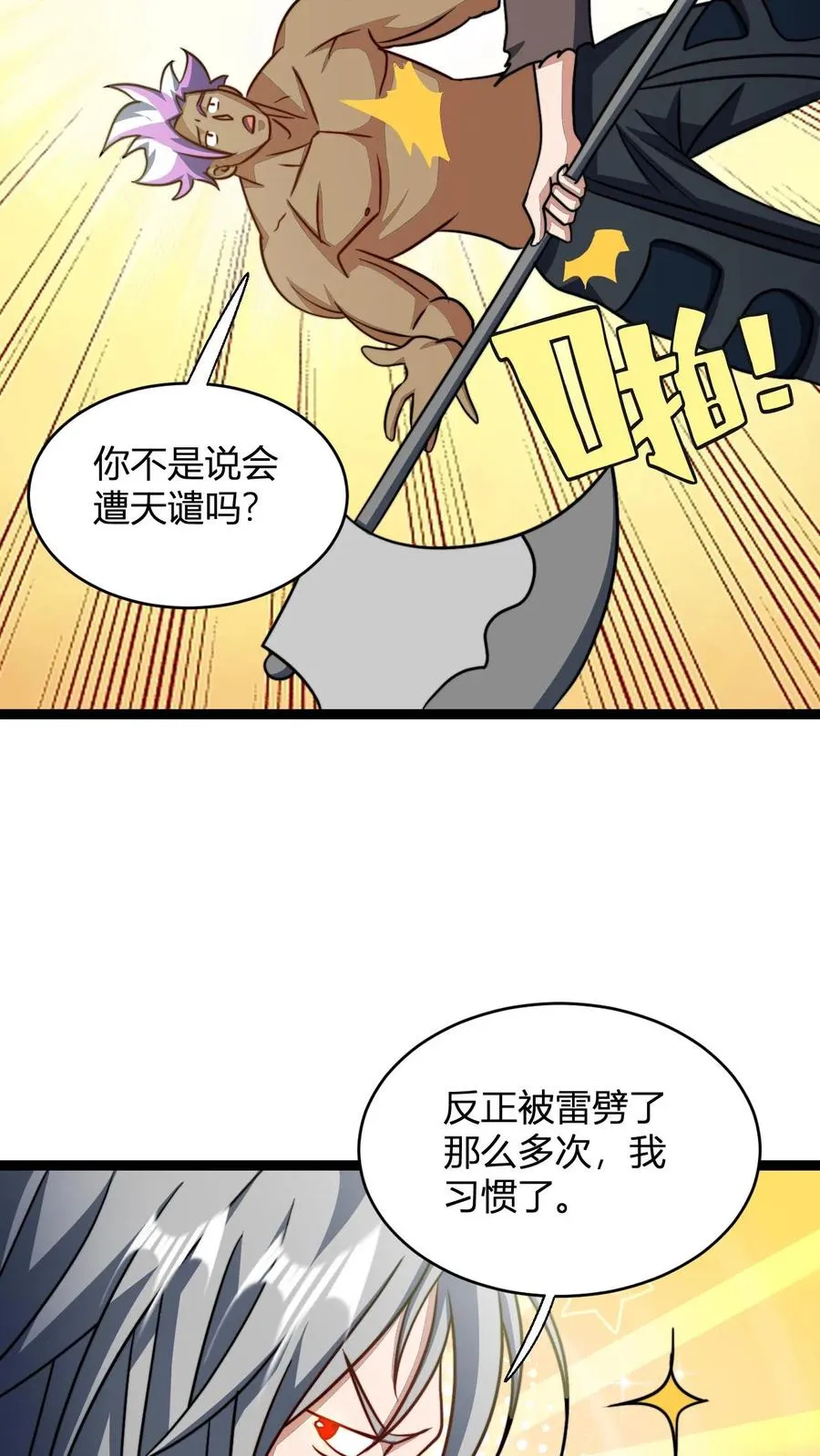 第149话 败家失败 第8页