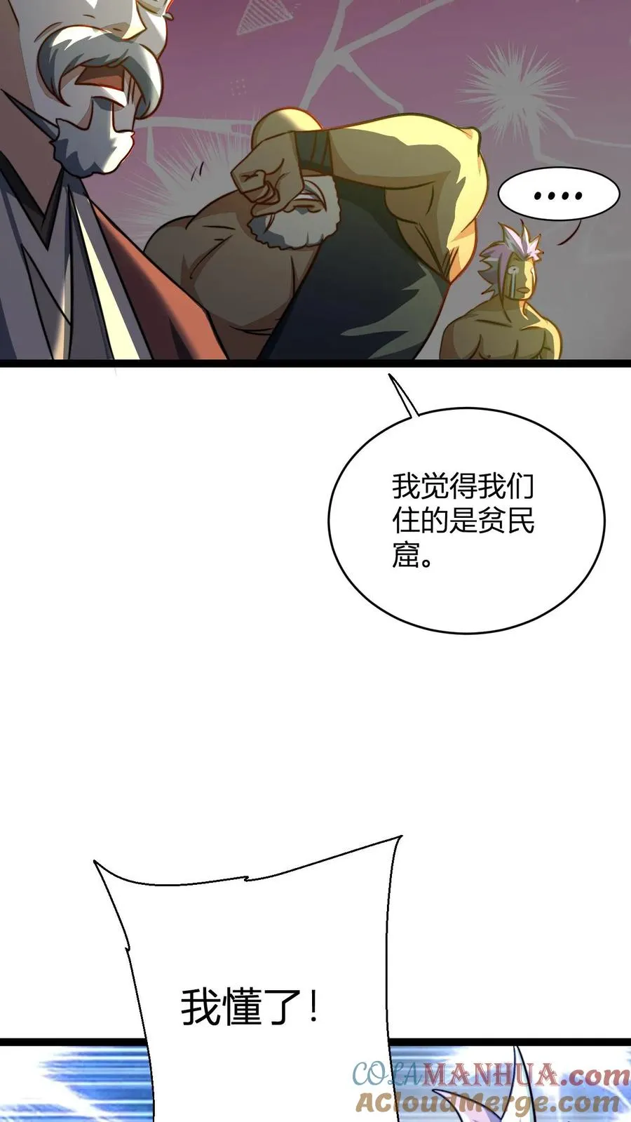 第149话 败家失败 第11页