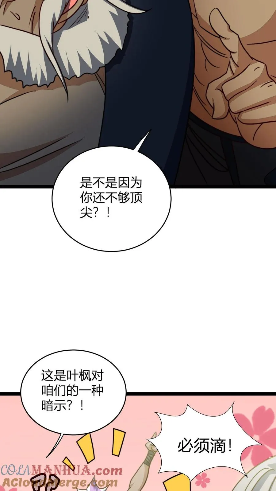 第149话 败家失败 第15页