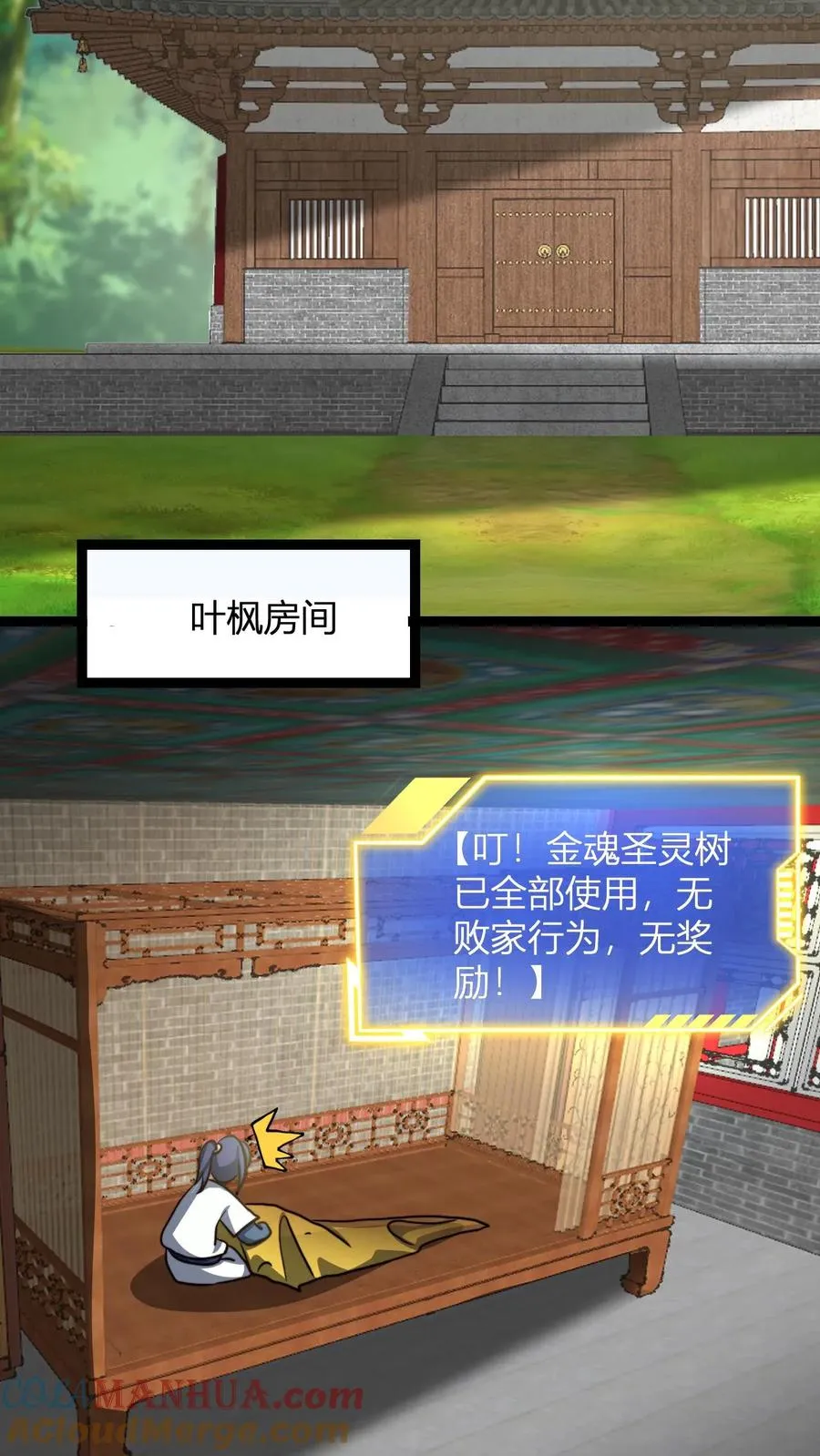 第149话 败家失败 第17页