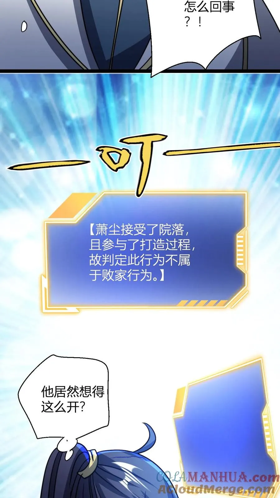 第149话 败家失败 第19页