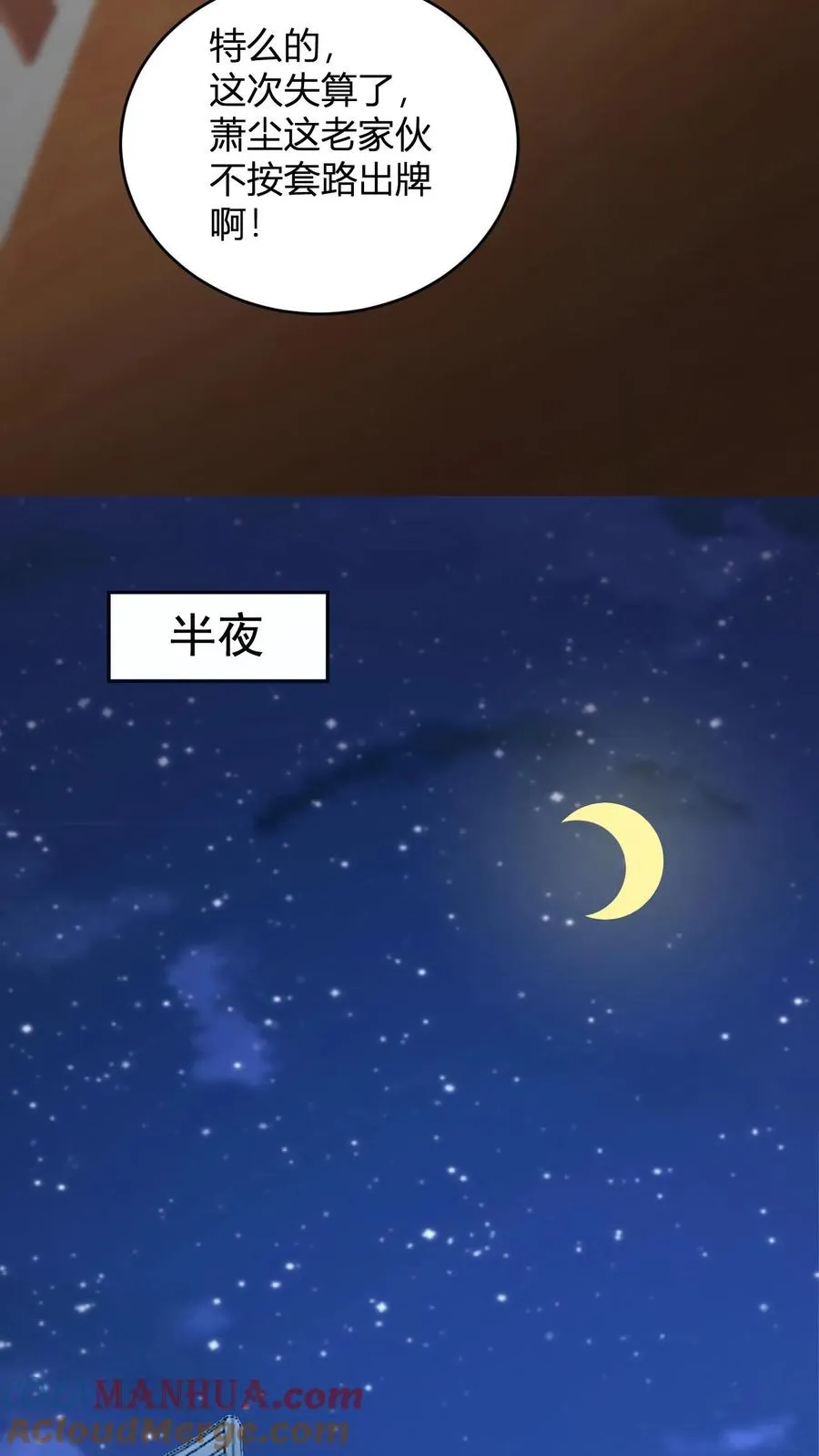 第149话 败家失败 第21页