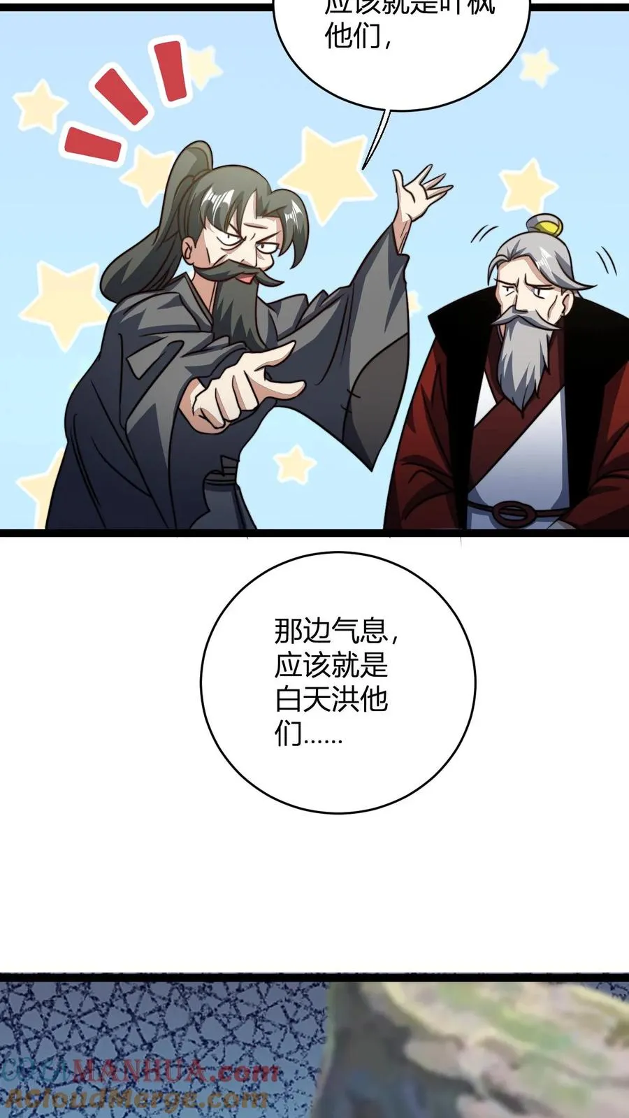 第149话 败家失败 第25页