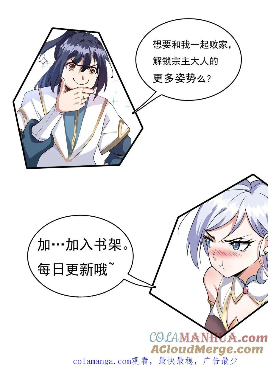 第149话 败家失败 第31页