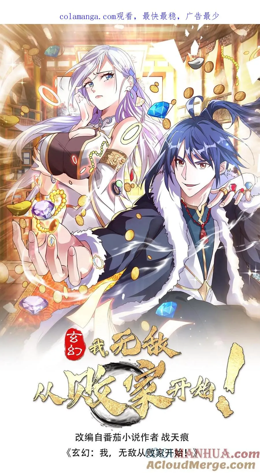 第150话 高调的星魂宗 第1页