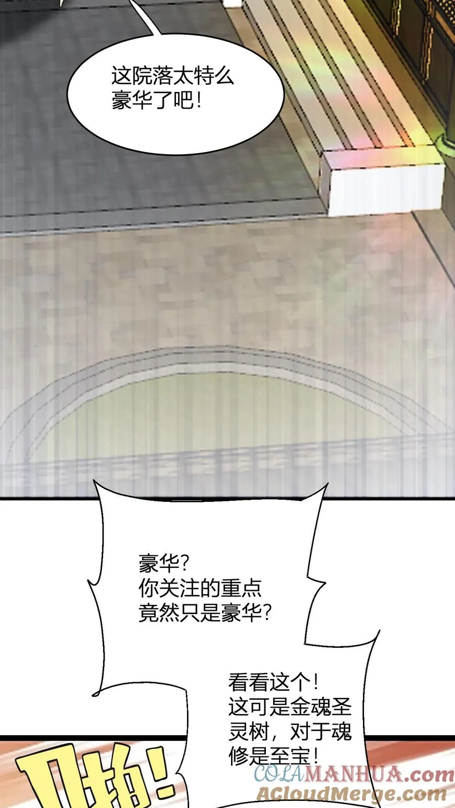 第150话 高调的星魂宗 第3页