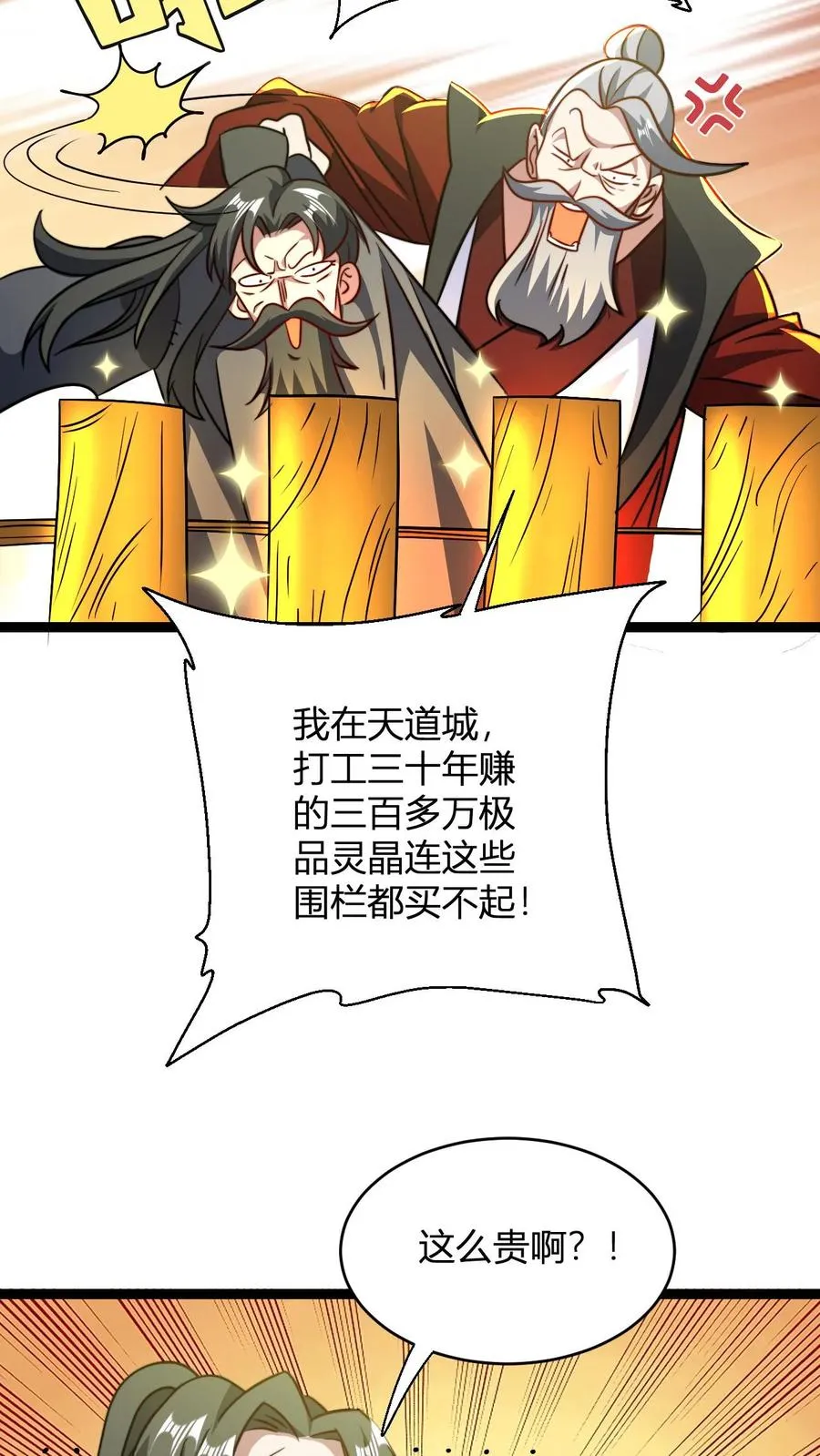 第150话 高调的星魂宗 第4页