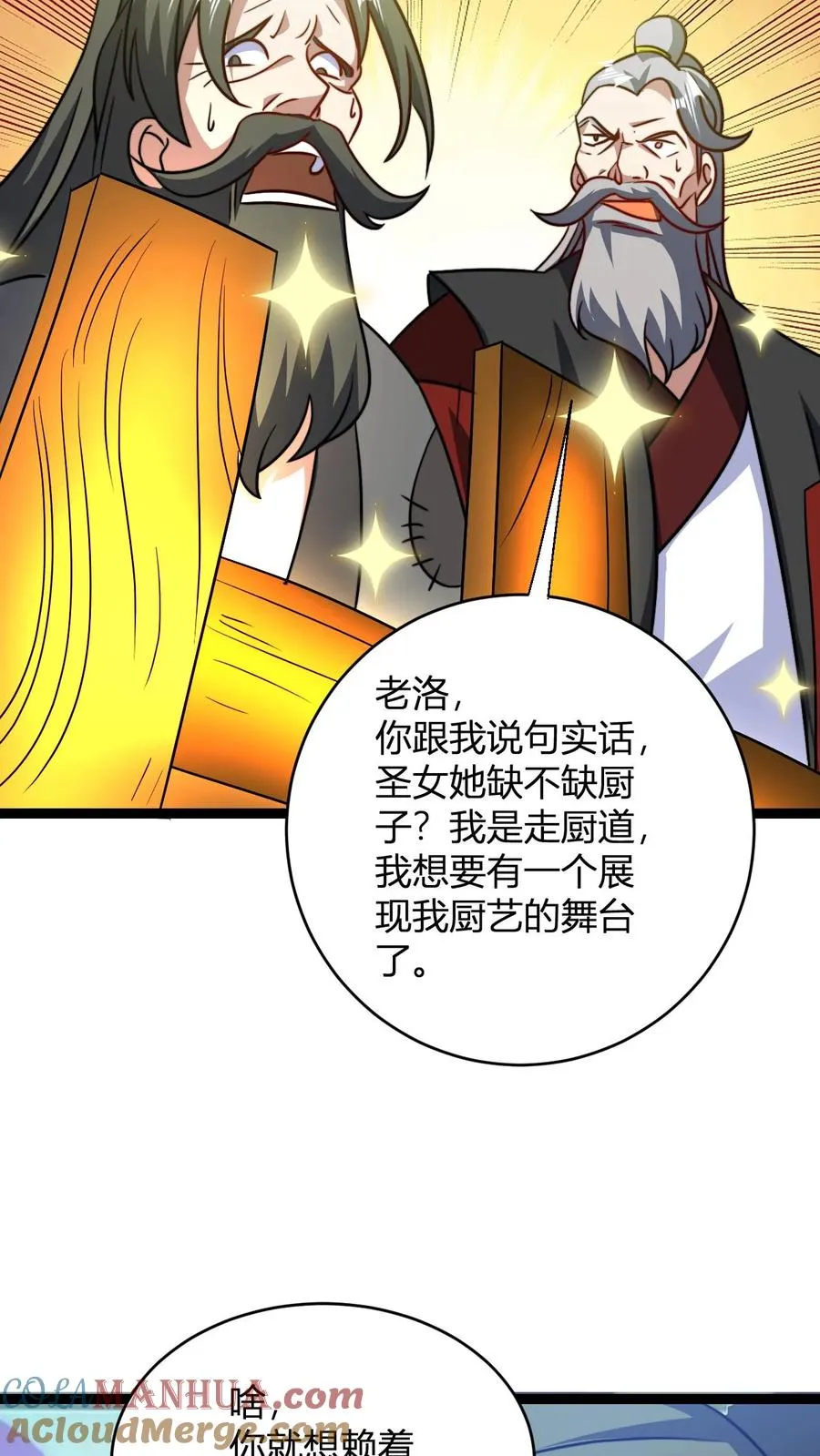 第150话 高调的星魂宗 第5页