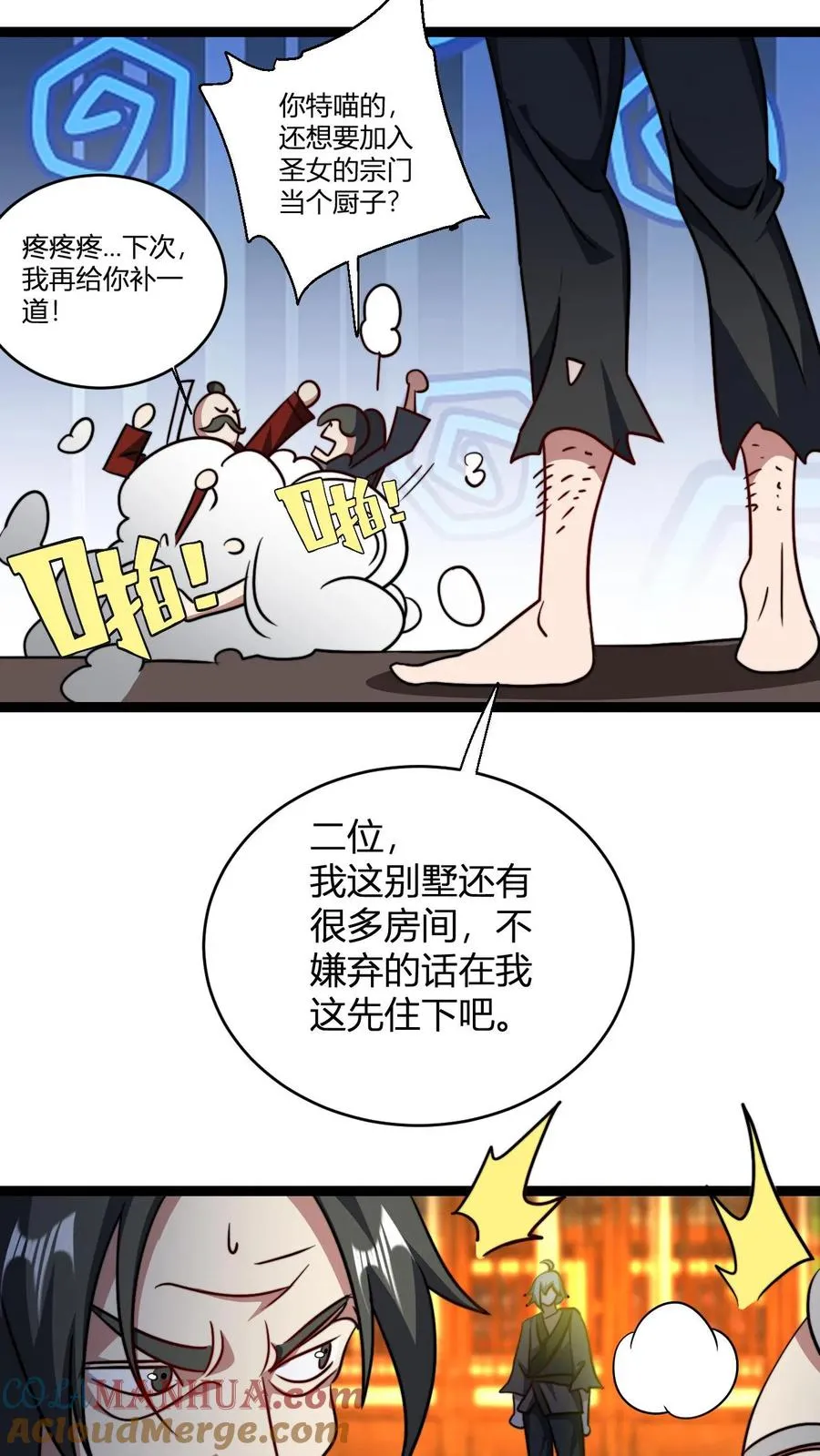 第150话 高调的星魂宗 第7页