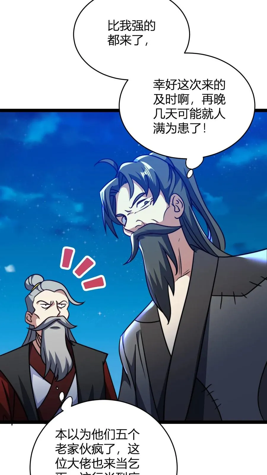 第150话 高调的星魂宗 第10页