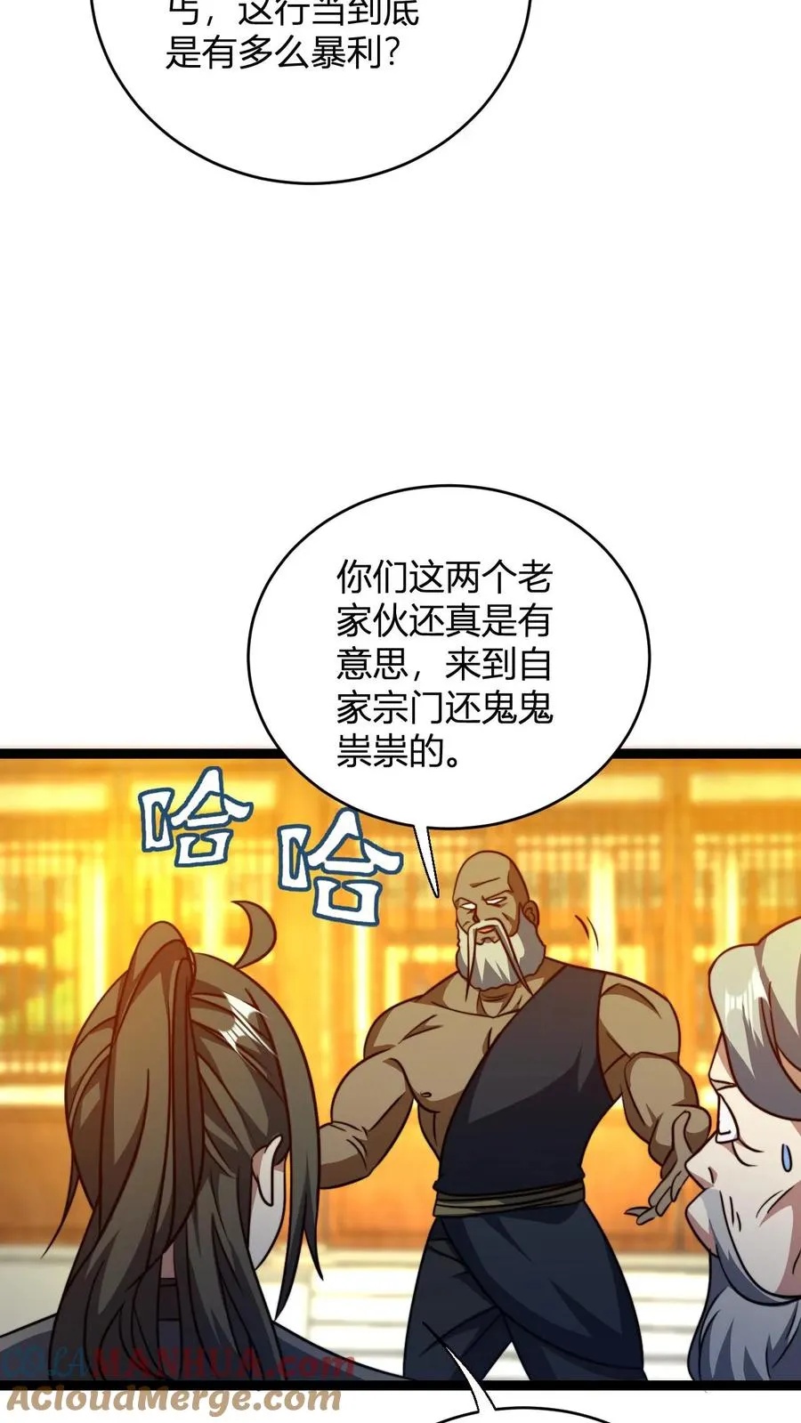 第150话 高调的星魂宗 第11页