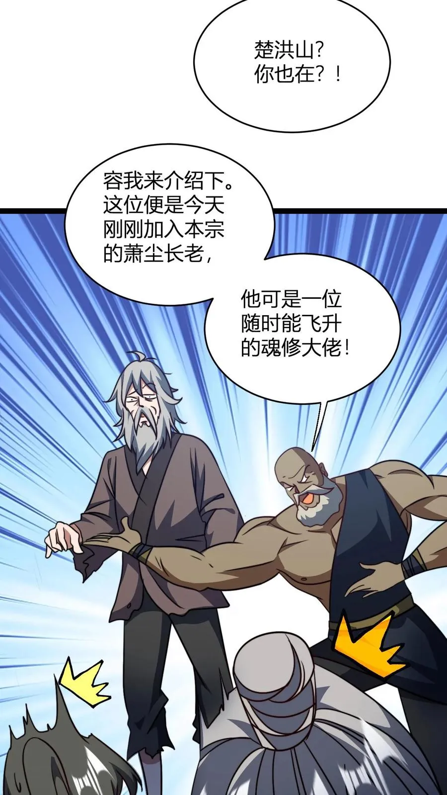 第150话 高调的星魂宗 第12页