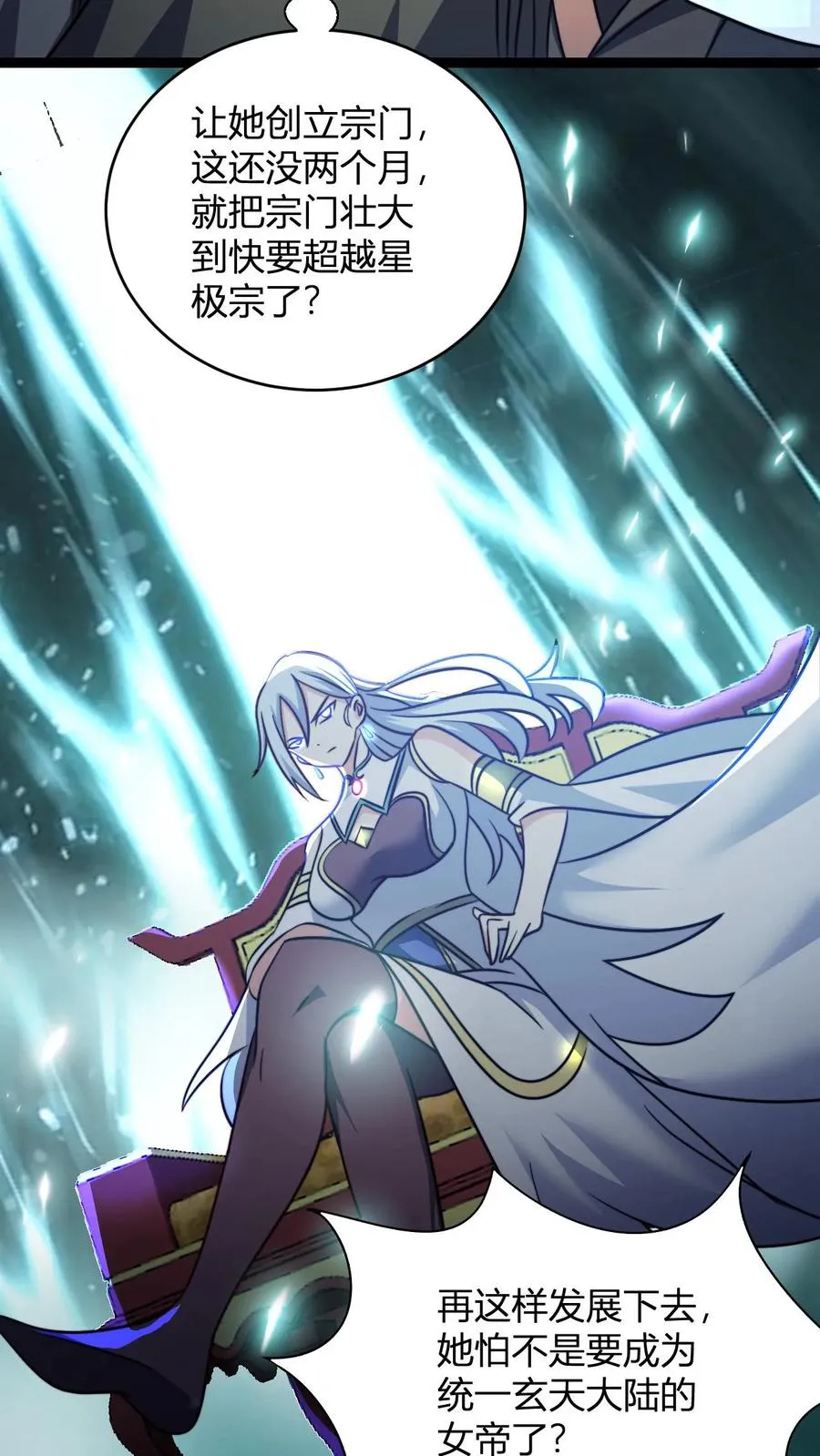 第150话 高调的星魂宗 第14页