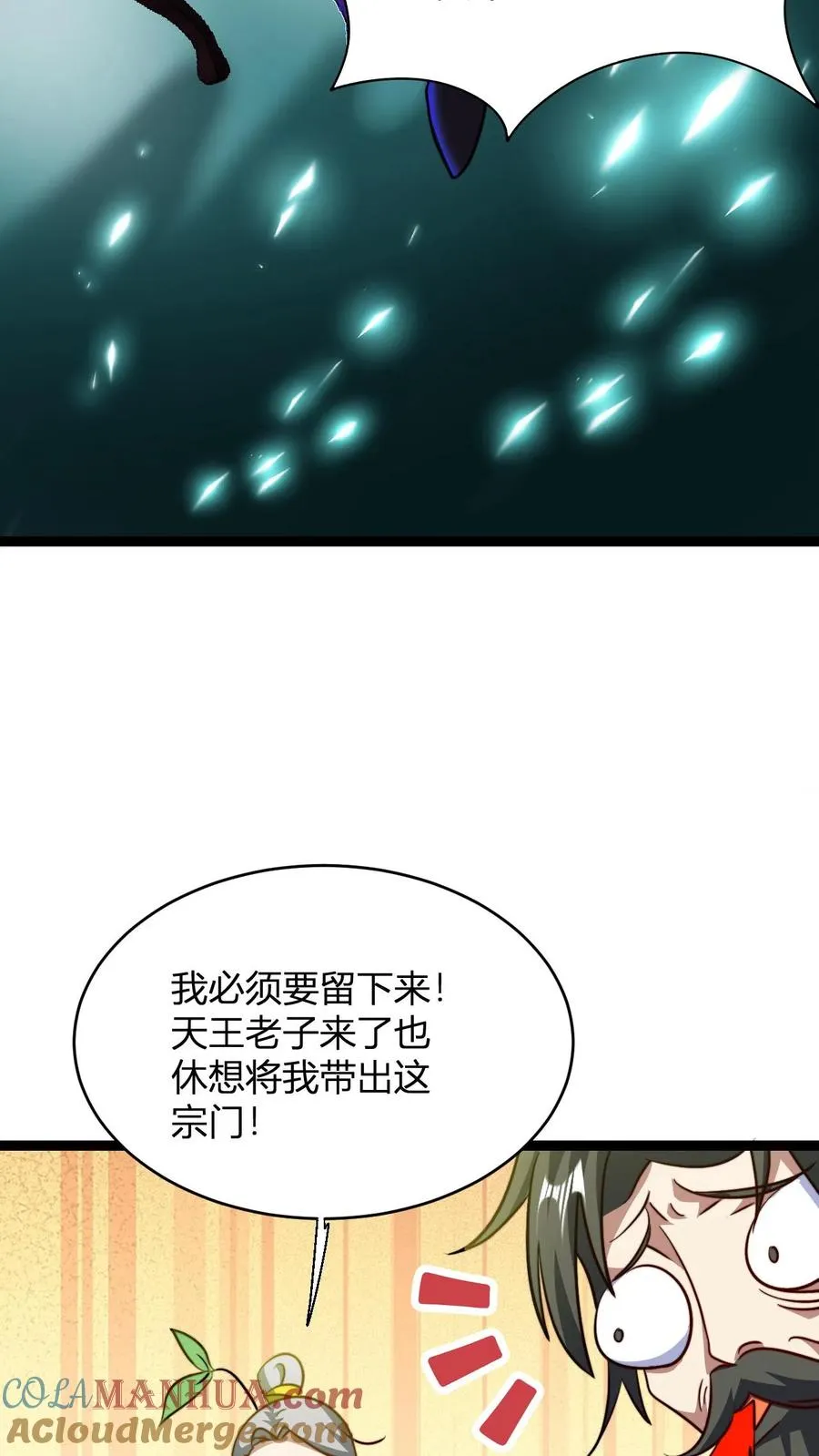 第150话 高调的星魂宗 第15页