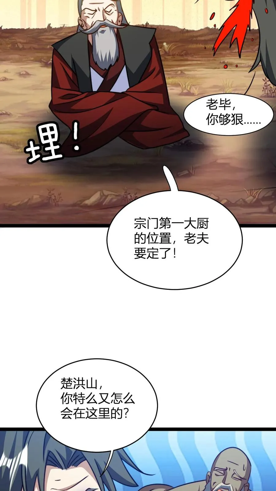 第150话 高调的星魂宗 第16页