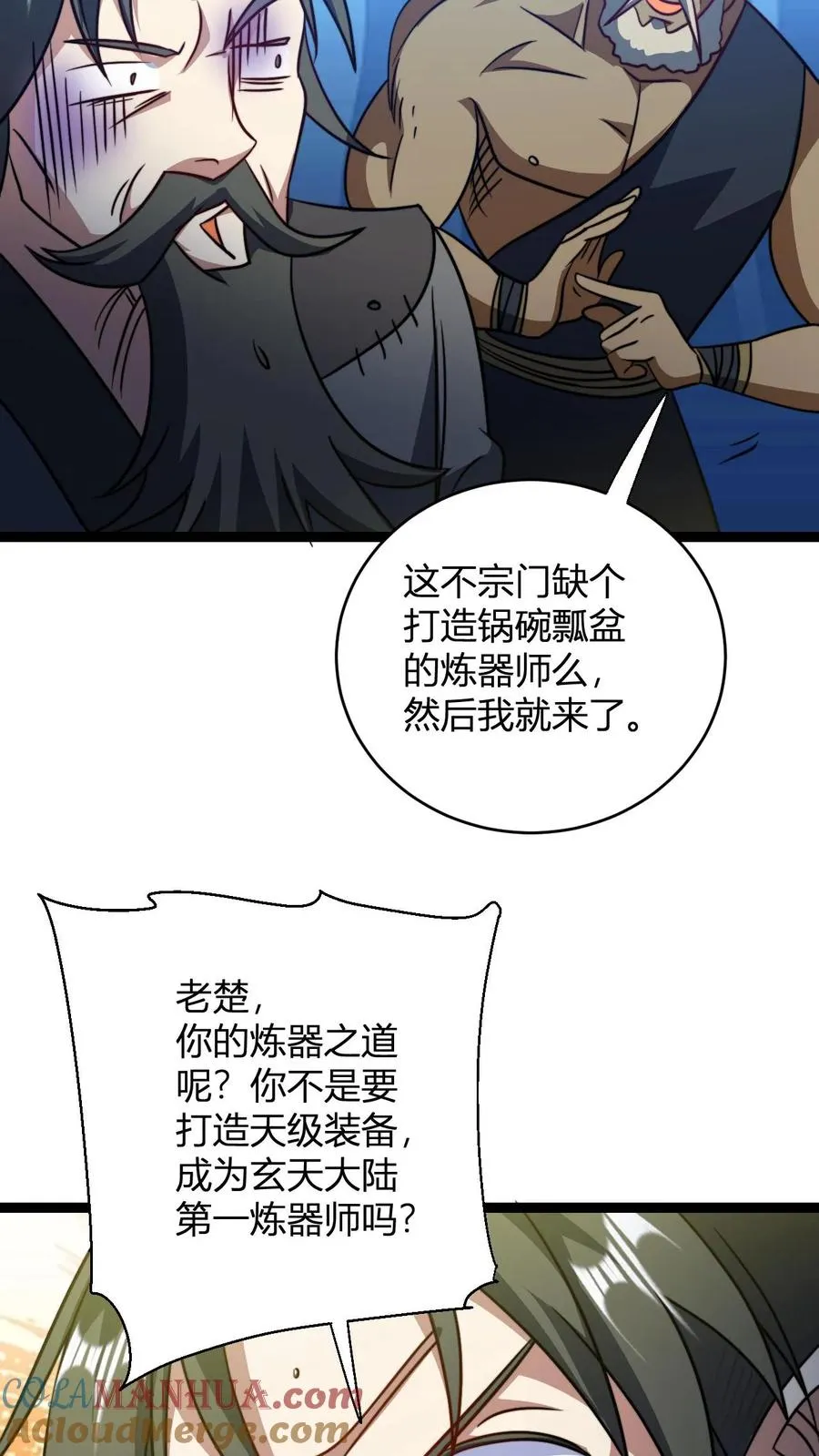 第150话 高调的星魂宗 第17页