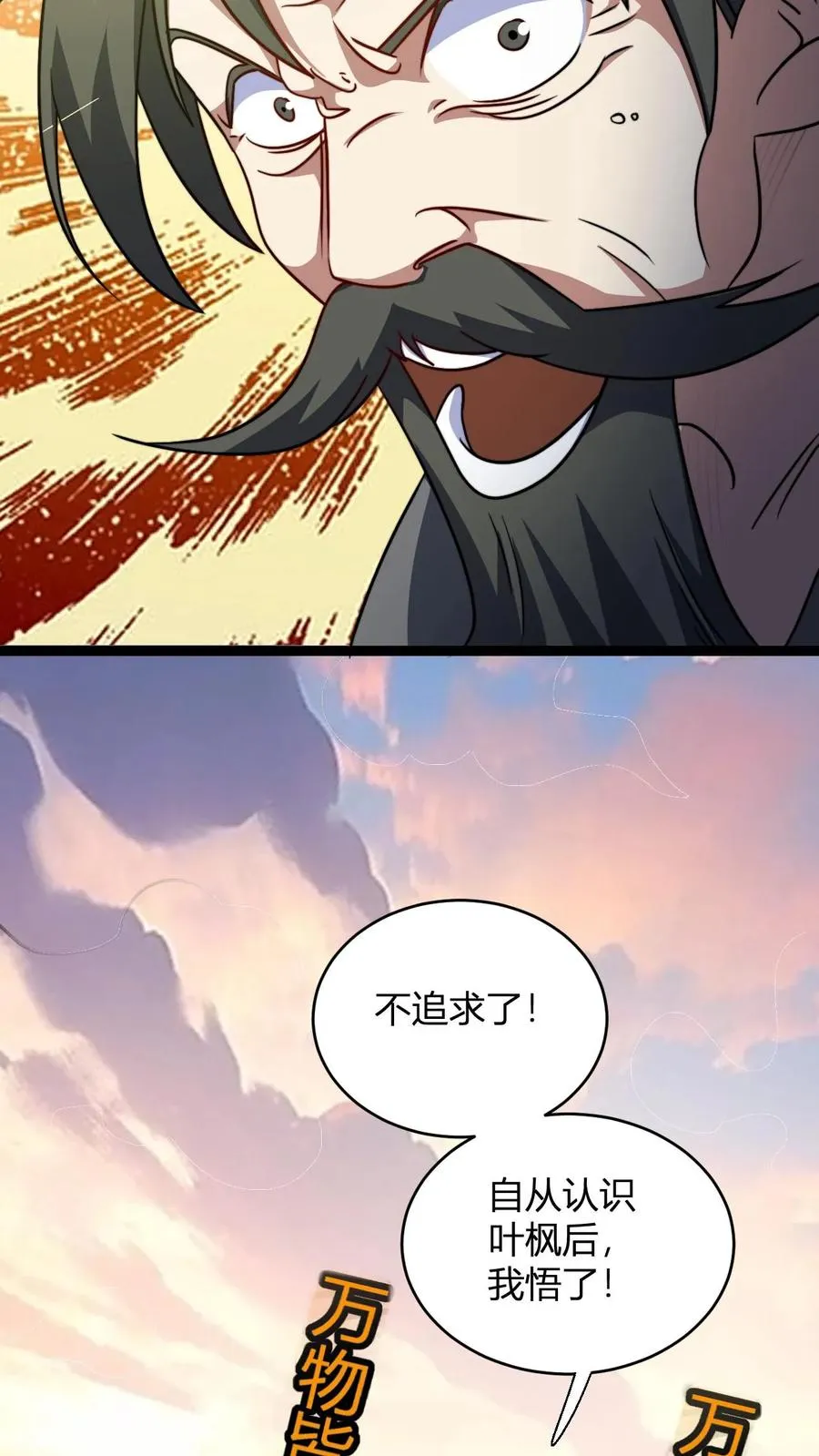 第150话 高调的星魂宗 第18页