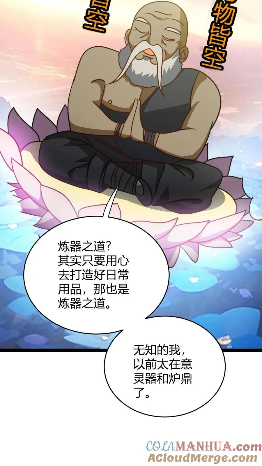 第150话 高调的星魂宗 第19页
