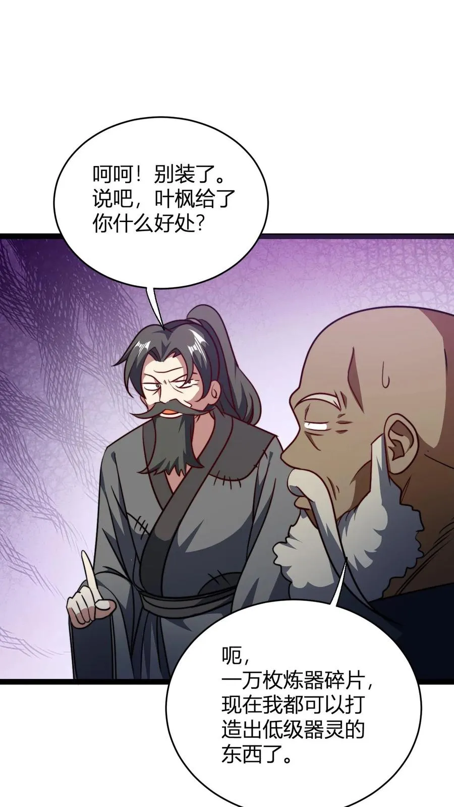 第150话 高调的星魂宗 第20页