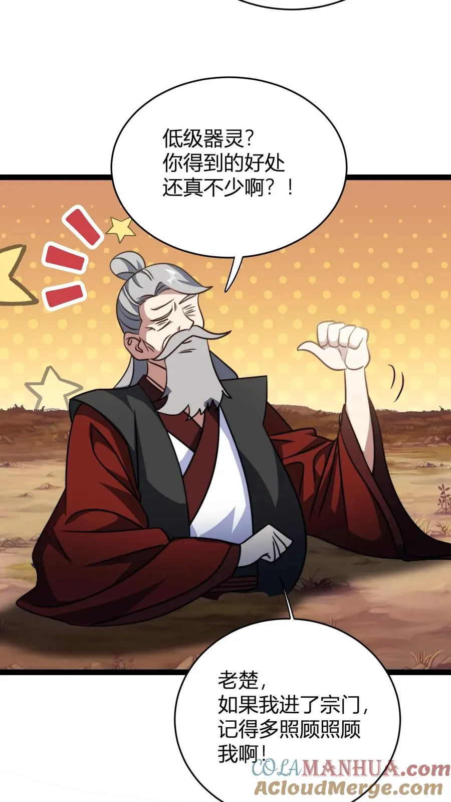 第150话 高调的星魂宗 第21页