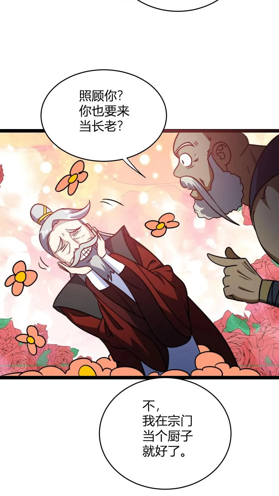 第150话 高调的星魂宗 第22页