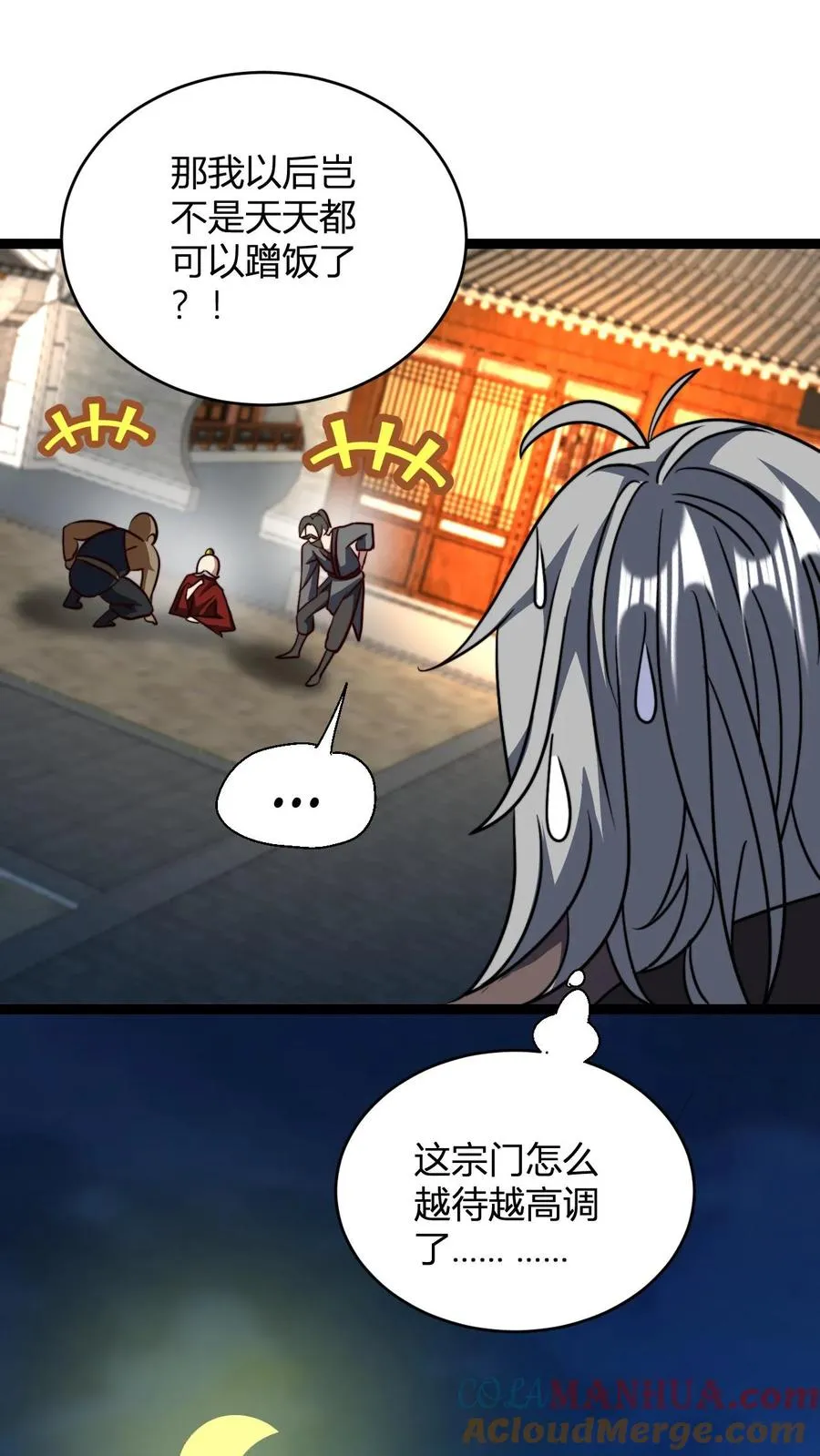 第150话 高调的星魂宗 第23页