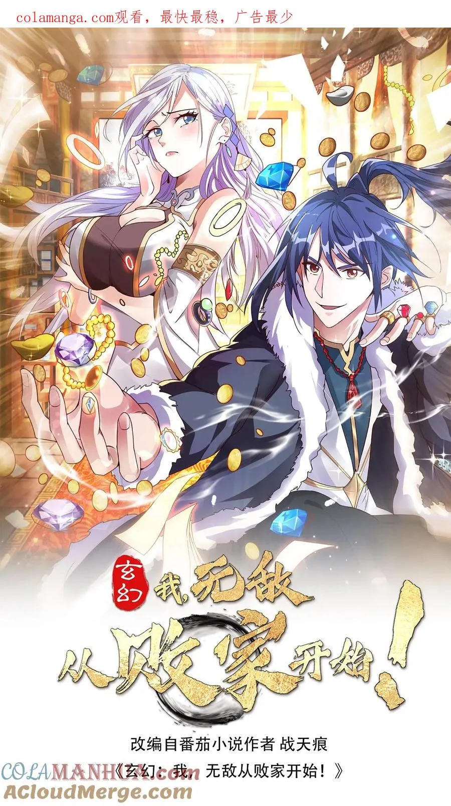 第151话 七系龙吟刀 第1页