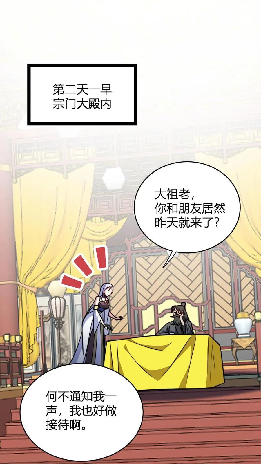 第151话 七系龙吟刀 第2页