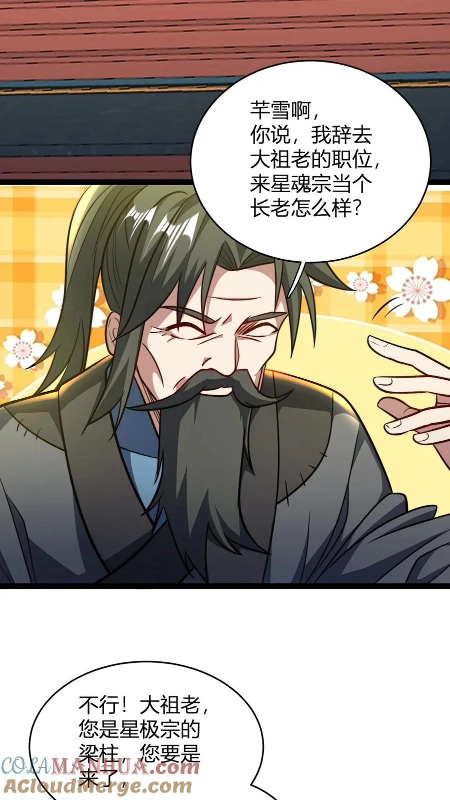 第151话 七系龙吟刀 第3页