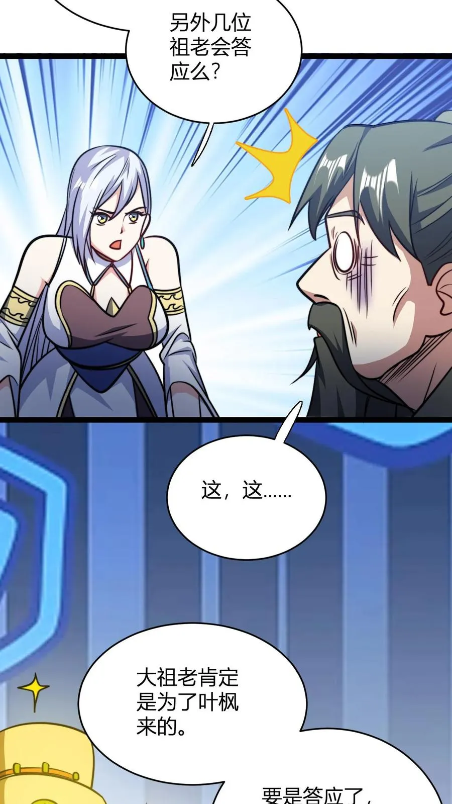 第151话 七系龙吟刀 第4页