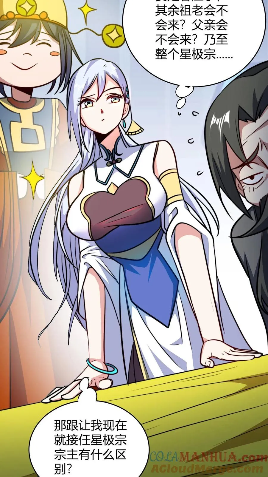 第151话 七系龙吟刀 第5页