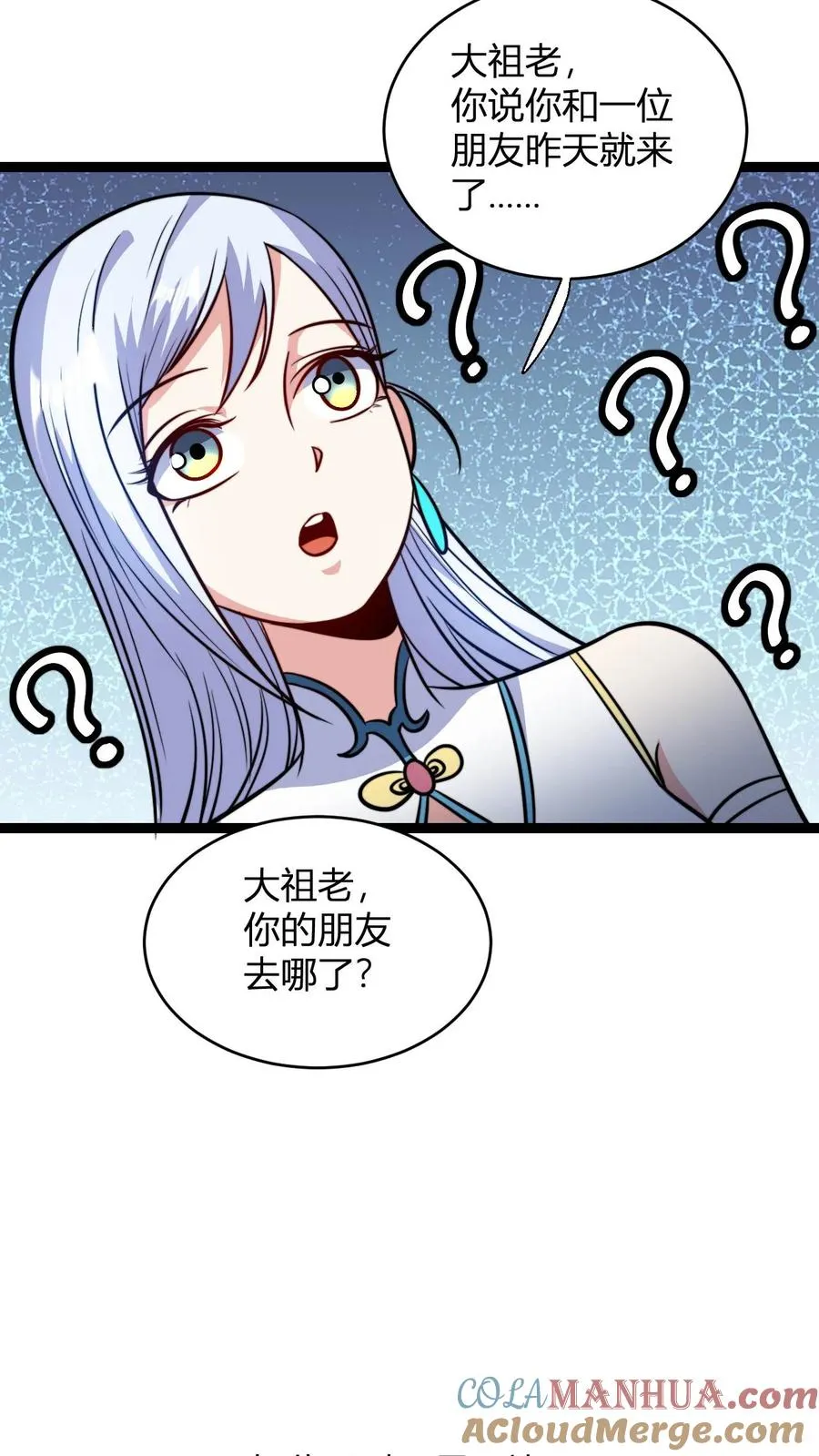 第151话 七系龙吟刀 第7页