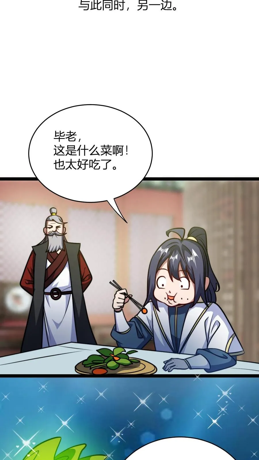 第151话 七系龙吟刀 第8页