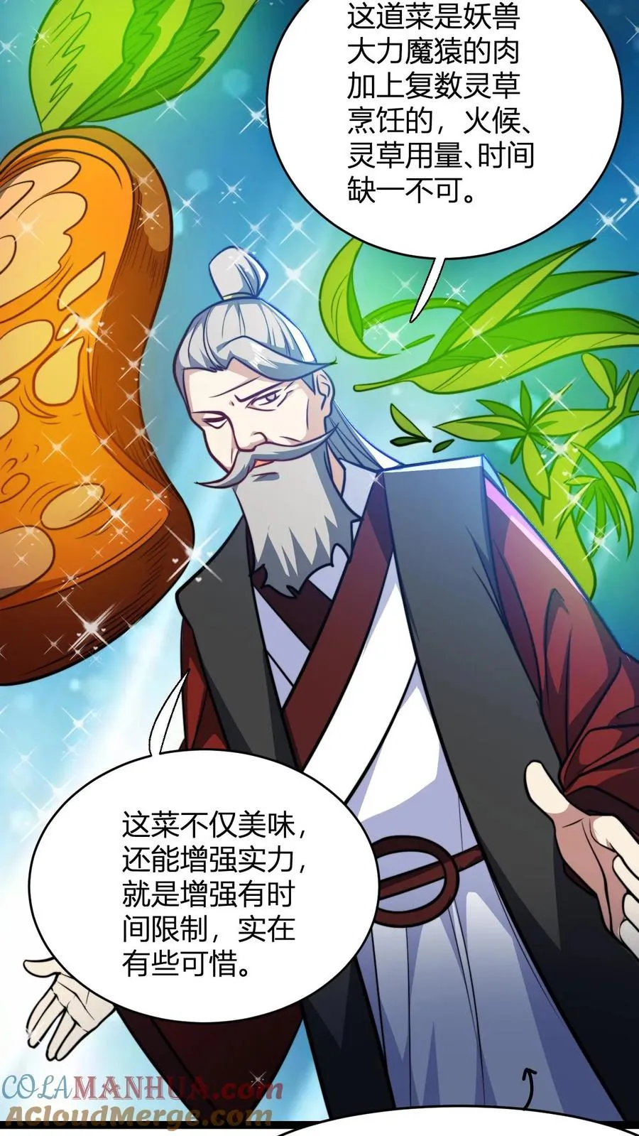 第151话 七系龙吟刀 第9页