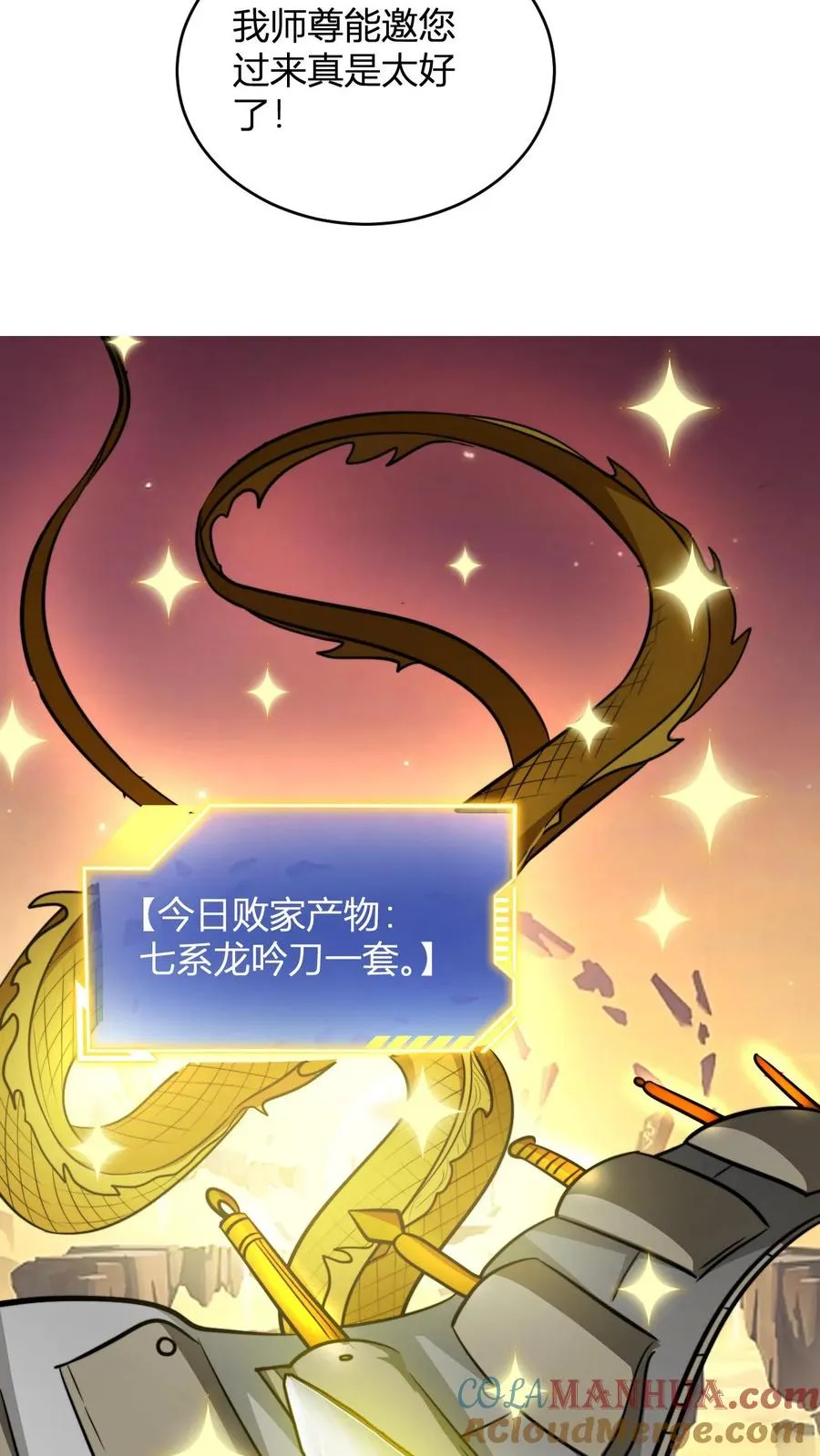 第151话 七系龙吟刀 第11页