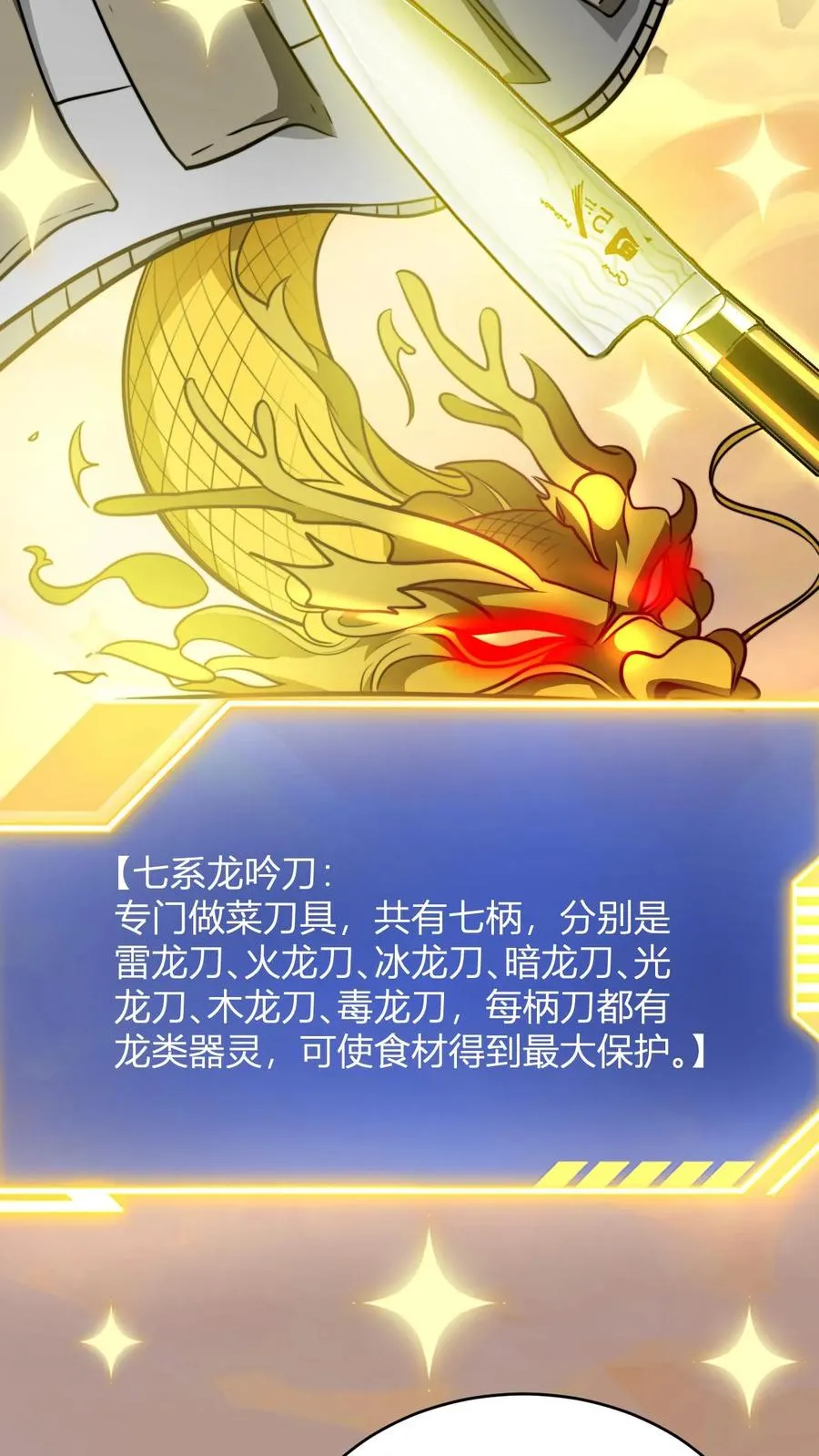 第151话 七系龙吟刀 第12页