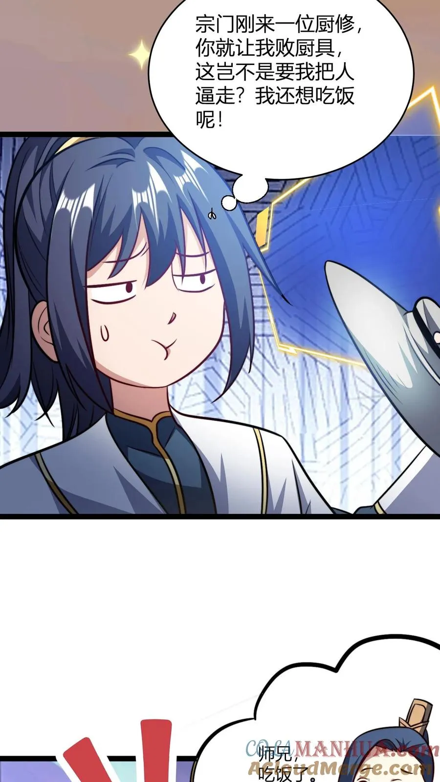 第151话 七系龙吟刀 第13页