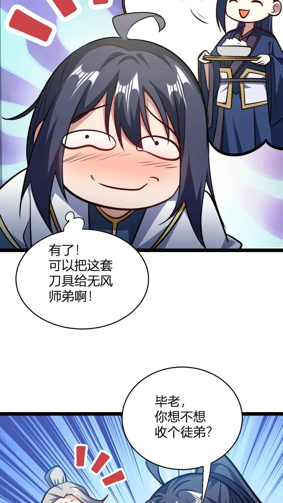 第151话 七系龙吟刀 第14页