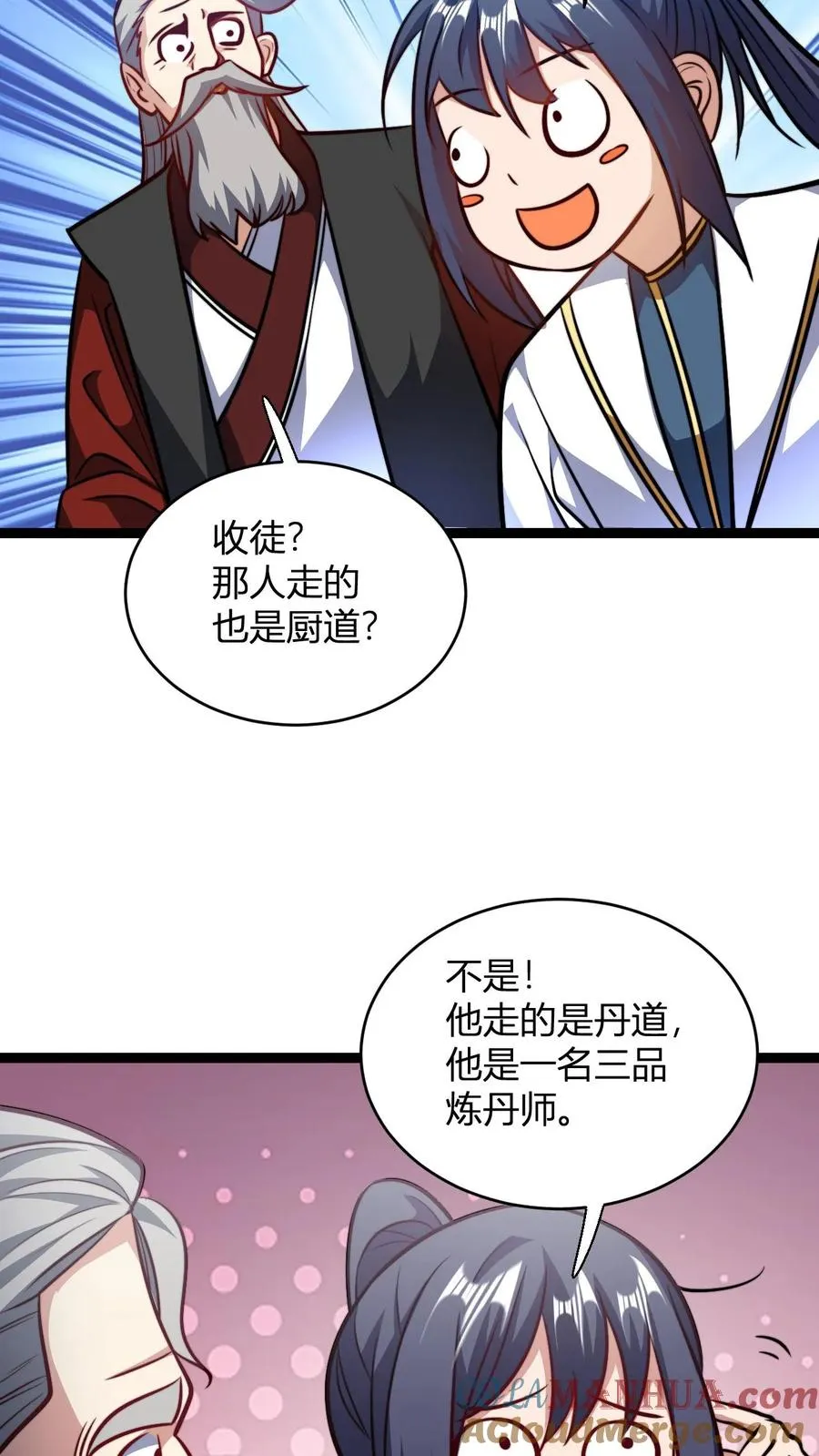 第151话 七系龙吟刀 第15页