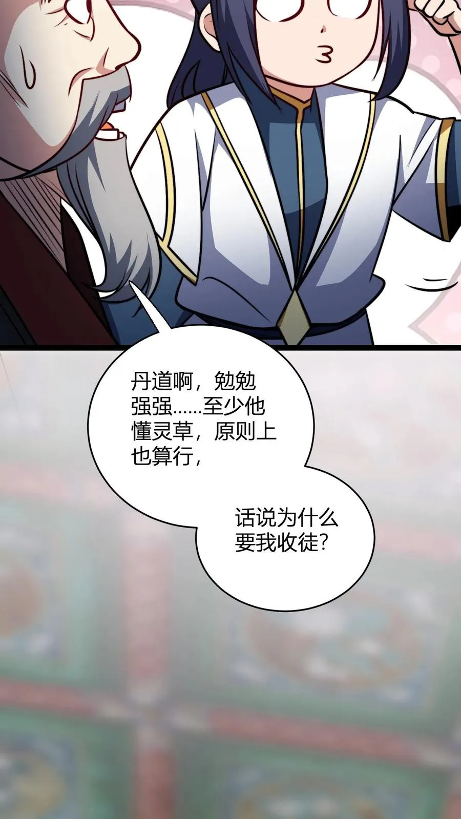 第151话 七系龙吟刀 第16页