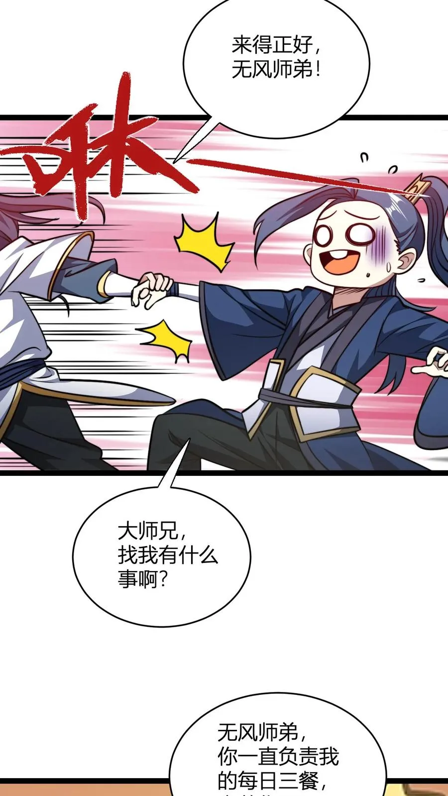 第151话 七系龙吟刀 第18页