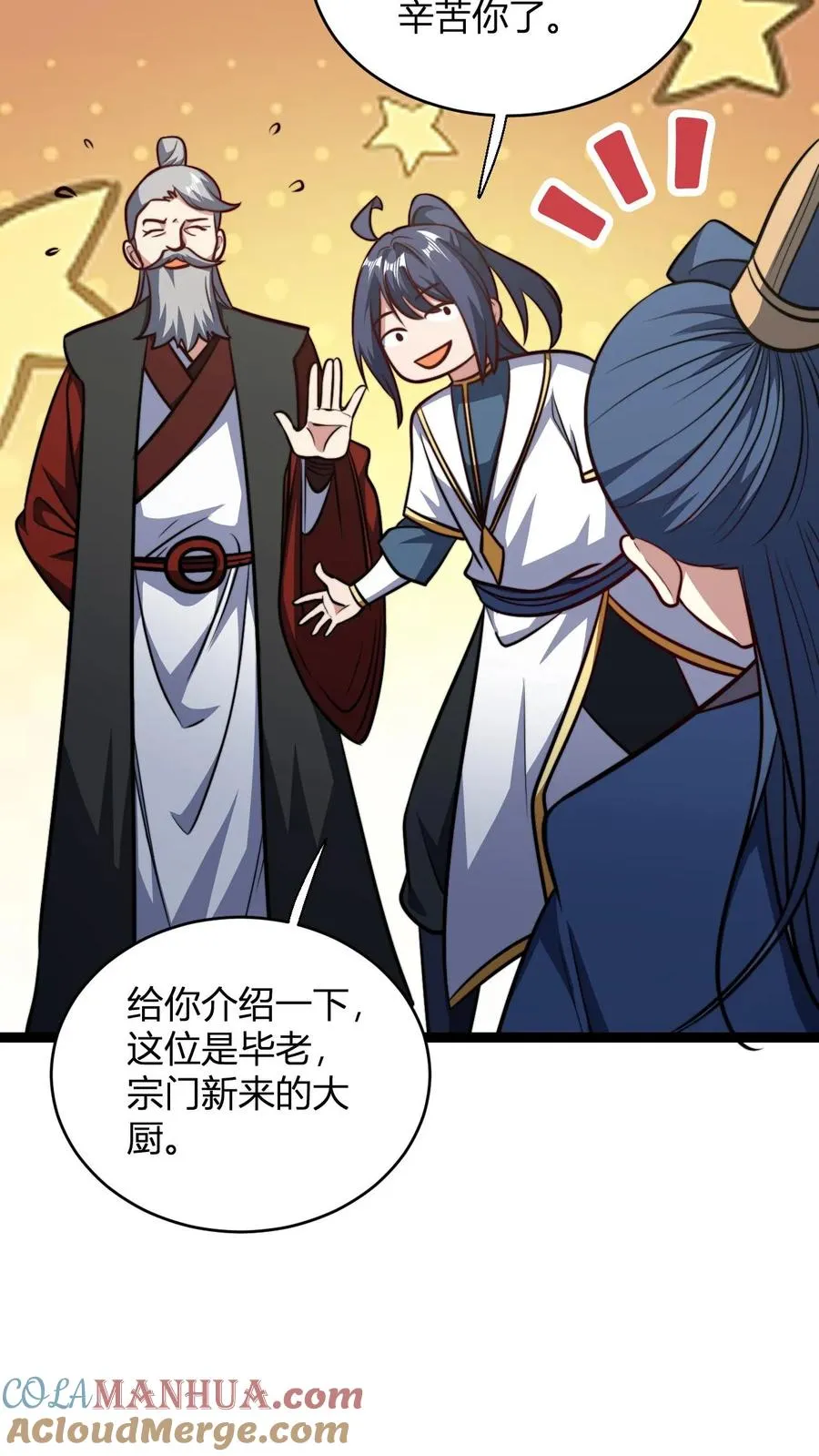 第151话 七系龙吟刀 第19页