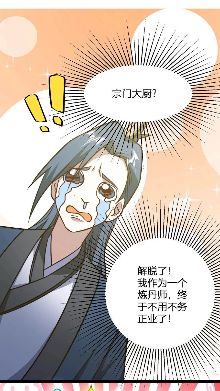 第151话 七系龙吟刀 第20页