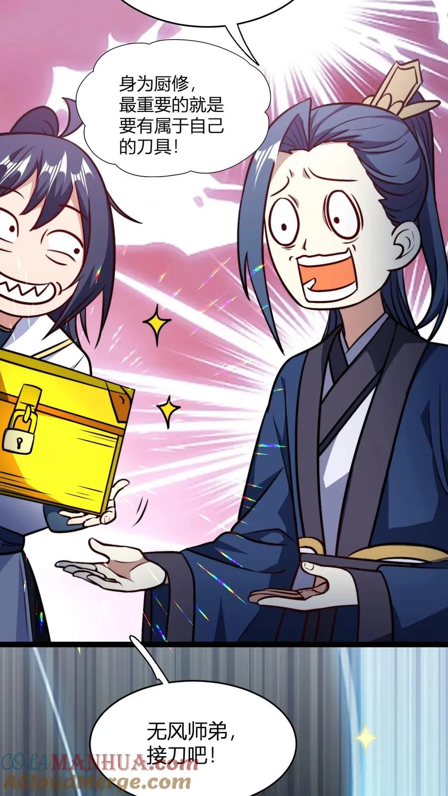 第151话 七系龙吟刀 第23页